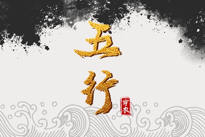 命里八字相生相克(八字相克却仍然结婚的)