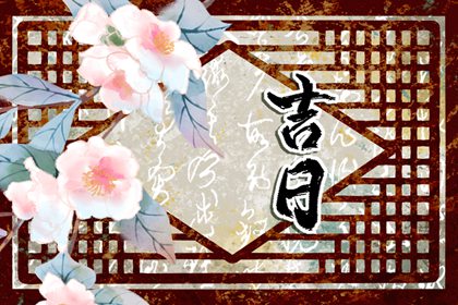 9月份理发黄道吉日(9月份适合理发的好日子)