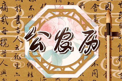 10月订婚吉日查询(10月适合订婚的吉日推荐)