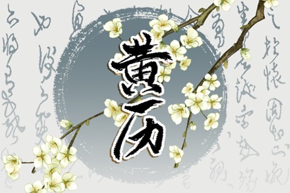 2月7号吉日良辰(2月7日适宜吉日)