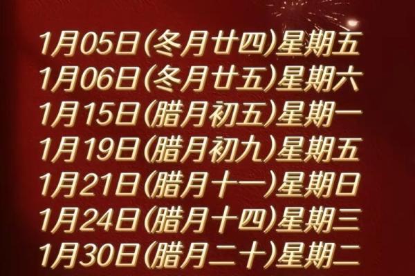 24年1月新车上牌吉日 2024年1月新车上牌良辰吉日