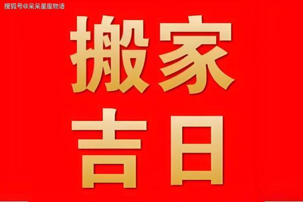 2024年7月适宜砌灶的吉日推荐