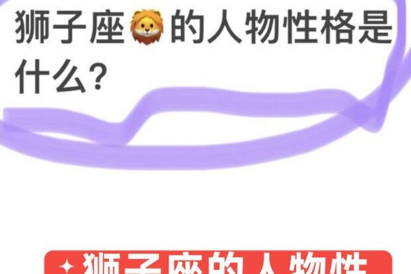 狮子座真的粗心吗女生性格(狮子座女生的性格是否真的粗心)