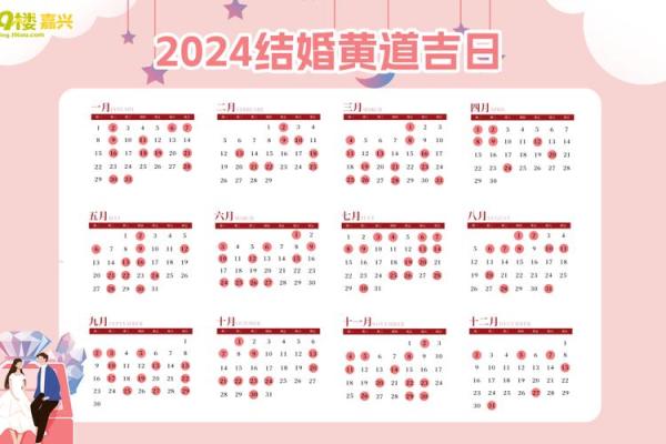 2024年7月份结婚黄道吉日 宜婚嫁的日子2024年